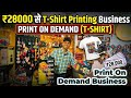 ₹28000 से T-Shirt Printing Business 😱print on demand Business in Tshirt Printing Business🔥#trending 