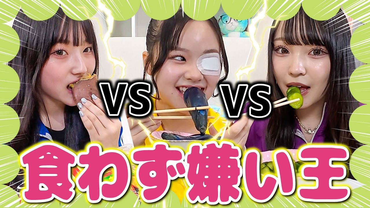 【騙し合い🔥】嫌いな食べ物を見破れ🐺‼️食わず嫌い王やったらあのメンバーの演技がうま過ぎて衝撃展開になった‼️