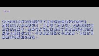 511＿觀光遊樂業管理規則＿1030725版（龜速朗讀）