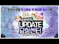 [메이플] 최초 &#39;코디 밸런스&#39; 업데이트 요청센터 | 온온 프로젝트 1탄