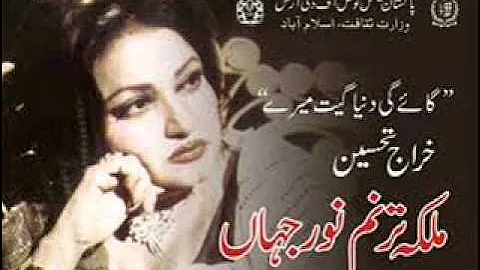 Jawan Hai Mohabbat - Noor Jahan (With Digital Jhankar).