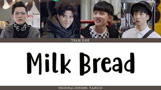 [ENG/CHN/PINYIN] Team K\u0026K - Milk Bread (牛奶面包) LYRICS | Go Go Squid! (亲爱的, 热爱的) OST