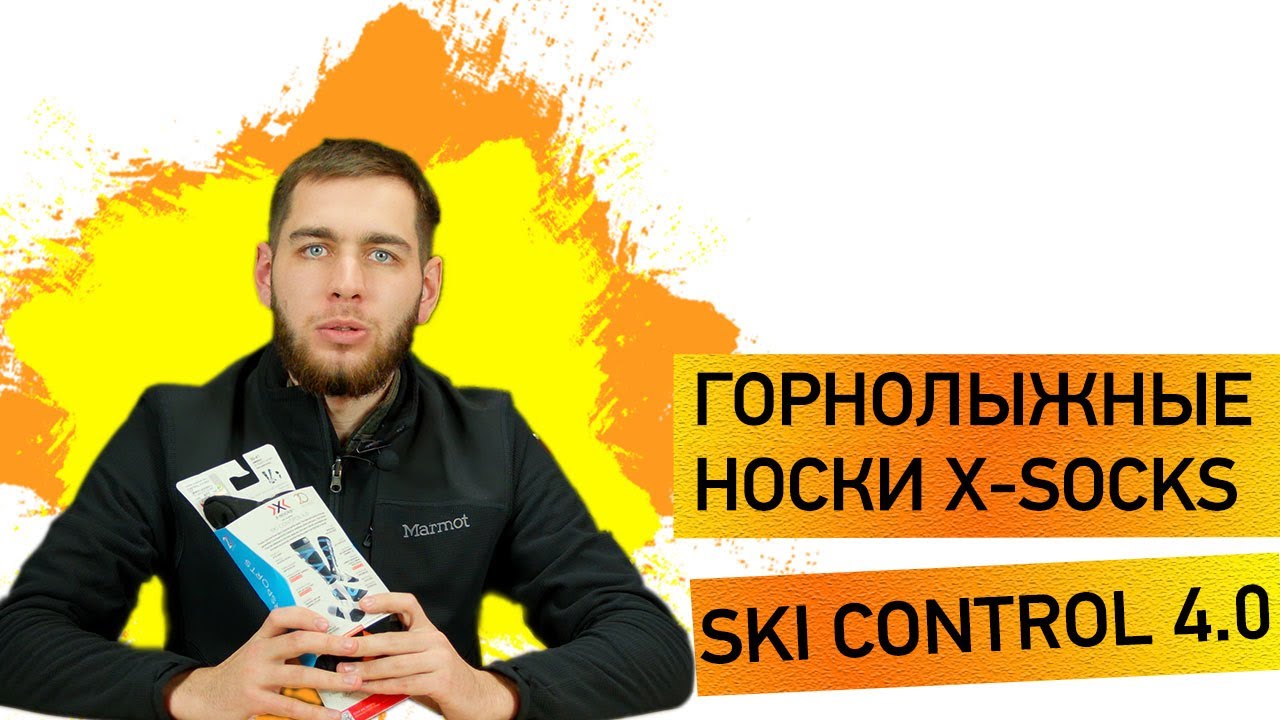 Огляд технологічних шкарпеток X-Socks Ski Control 4.0