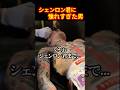 刺青野郎の末路…#ブレイキングダウン19.5#シェンロン#山岡#shorts