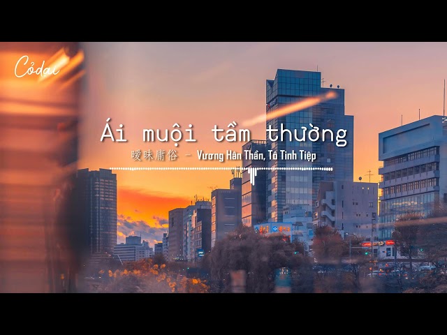 [Vietsub + Pinyin] Ái muội tầm thường - Vương Hân Thần, Tô Tinh Tiệp / 暧昧庸俗 - 王忻辰 / 苏星婕 class=