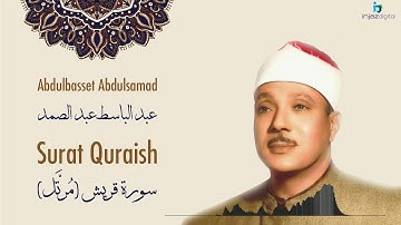 الشيخ عبد الباسط عبد الصمد سورة قريش (106)