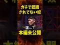 ガチで凹むシモミシュラン…