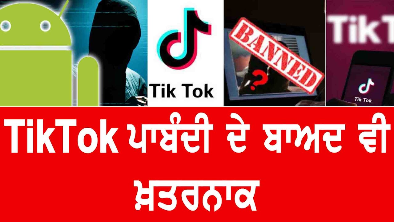 TikTok ਦੇ ਨਾਂ `ਤੇ Whatsapp ਜਰੀਏ ਖਤਰਨਾਕ ਅਟੈਕ, ਐਕਸਪਰਟਸ ਨੇ ਦਿੱਤੀ ਚੇਤਾਵਨੀ