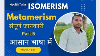 ISOMERISM, META MERISM , WHAT IS ISOMERISM, WHAT IS METAMERISM, CLASSIFICATION OF ISOMERISM