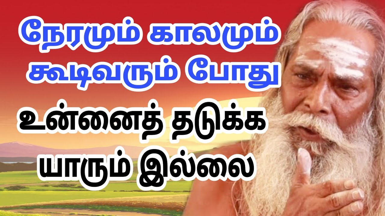 நீங்க நல்லா இருக்கும் நேரம் எப்போது உனக்கு வரும்? bramasuthrakuluபிரம்மசூத்திரகுழு