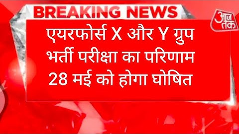 Airforce result big update || Airforce enrollment list latest update || Casb official update