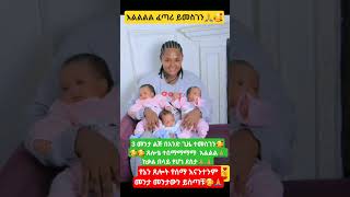 #share#twins#shortsfeed #shorts #fyp #viral #teddyafro #youtubeshorts #ebs #newinfo #eshetumelese