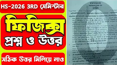 hs 2026 3rd semester physics question and Answer 