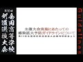 【再編集版】コロナ禍における暫定的な試合審判法【第30回全国高校剣道選抜大会】