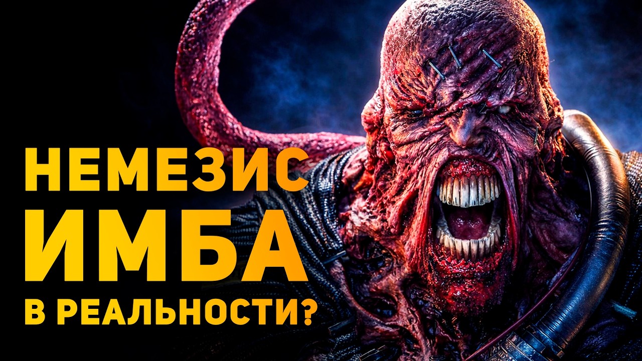 НЕМЕЗИС ИМБА В РЕАЛЬНОСТИ? | Residen Evil 3 | Ammunition Time