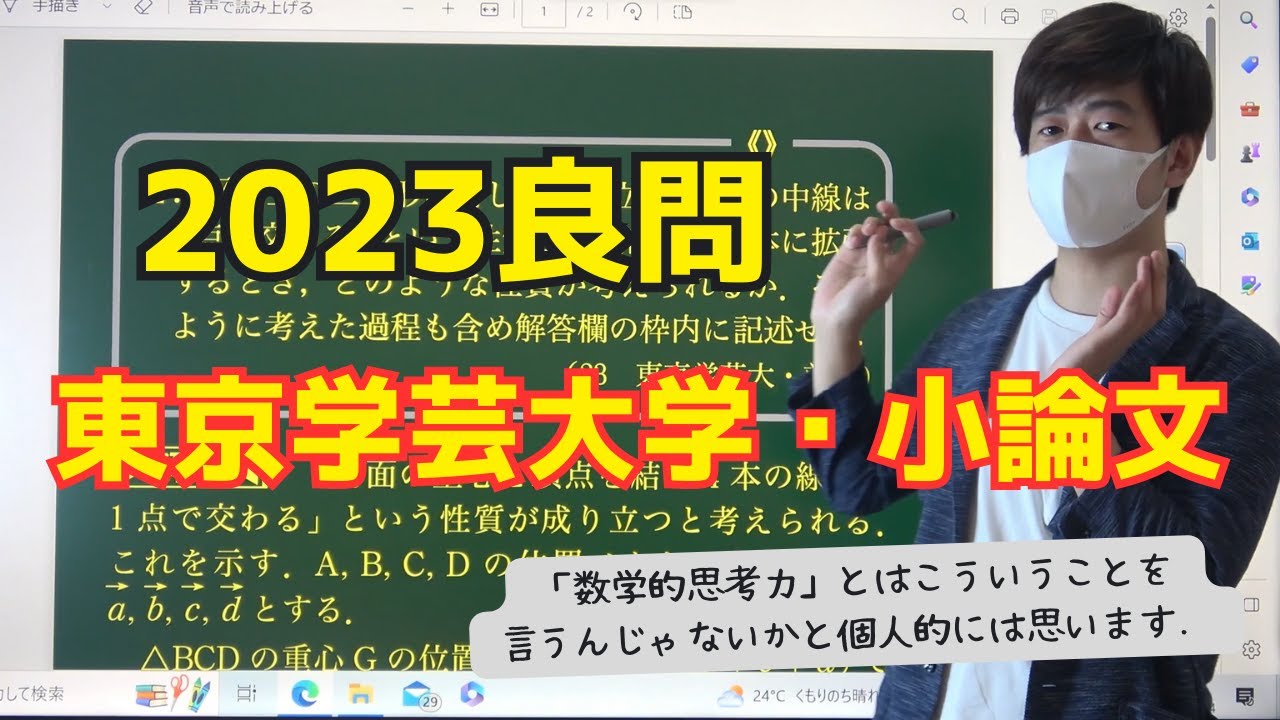 【2023年の良問】東京学芸大・小論文～「数学的思考力」とは。～