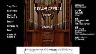 目覚めよと呼ぶ声が聞こえ　Chorale BWV645.wmv chords