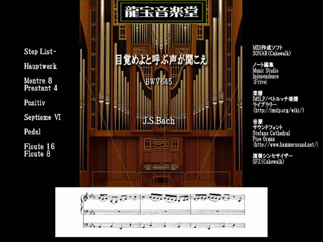 コラール前奏曲「目覚めよと呼ぶ声が聞こえ」BWV 645J.S.Bach