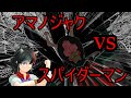 #6【東方MMD】正邪vsスパイダーマン