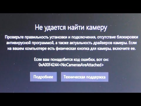 Не удается найти камеру на ноутбуке.Как включить веб камеру