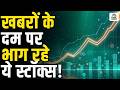 Stocks In news | Top 5 Stocks to Focus On Today –27th March 2026 | First Trade | Intraday Stocks
