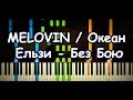 MELOVIN / Океан Ельзи - Без Бою (Piano Cover & Tutorial by ardier16)