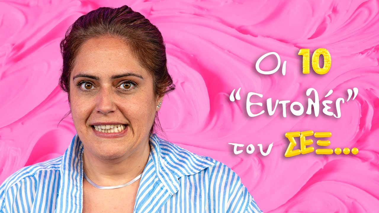 ΟΥ ΜΟΙΧΕΥΣΕΙΣ...