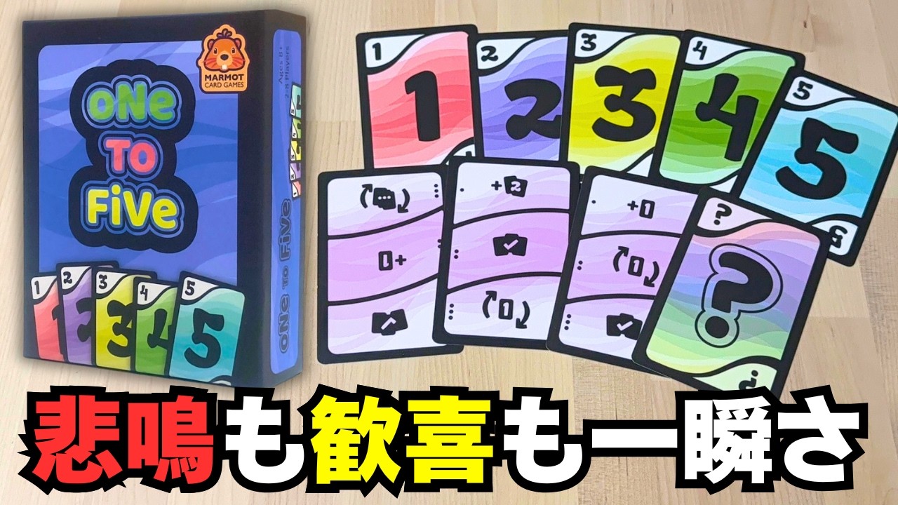 One to Five] Be among the first to play the set! A fun board game