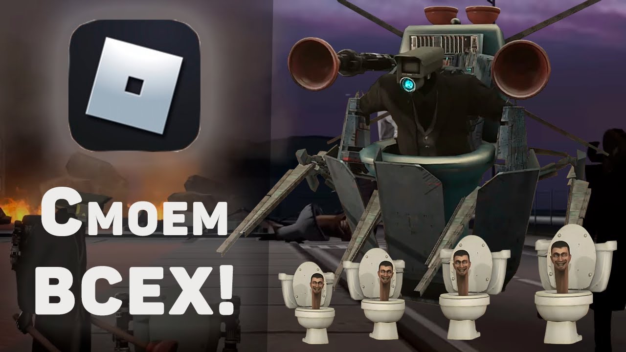 Туалет ТОВЕР дефенс обновления. Туалет ТОВЕР дефенс Titan CINEMAMAN. Titan CINEMAMAN Toilet Tower Defense. Toilet Tower Defense Титан апгрейд дрель. Roblox туалет defence