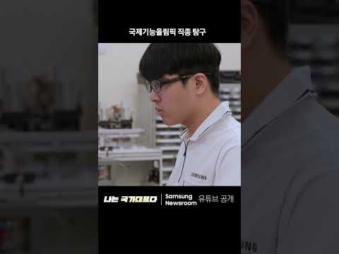국제기능올림픽 탐구영역 4교시 ‘메카트로닉스’