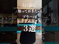 プラハのホテル沢山あるからオススメを3つ紹介します🇨🇿#旅行 #ホテル #海外旅行 #オススメ #チェコ #travel