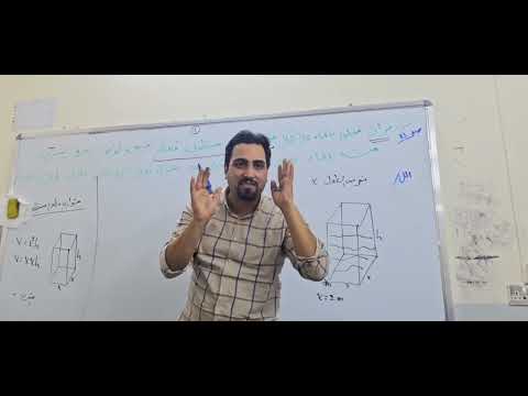 سؤال خزان مملوء بالماء على شكل متوازي سطوح مستطيله الفصل الثالث التفاضل المعدلات الزمنيه