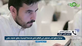 تحقيق سدايا لأعلى مستوى من النضج يعكس جهودها المبذولة لتقديم أفضل الخدمات والمنتجات البرمجية screenshot 5