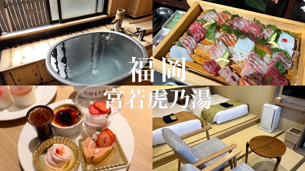 Комната с горячим источником! Фукуока Миявака Тораною, роскошный японский шведский стол