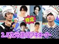 人気2.5次元俳優当てアキネーターバトル【人力】