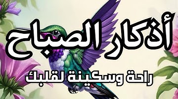 أذكار الصباح - راحة نفسية لا توصف بصوت القارئ علاء عقل | Morning Athkar - Dzkir Pagi