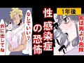 【漫画】性 感染症を放置したらどうなる?たった1回なら、という考えがとんでもないことに(マンガ動画)