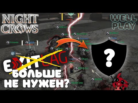 Видео: КАК ИГРАТЬ БЕЗ ЛАГОВ в NIGHT CROWS? 🔥 PC / Android / iOS