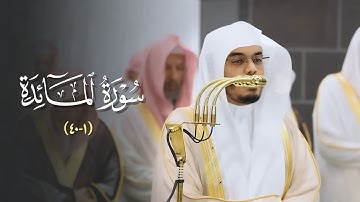آيات تتلألأ بجمالها | الشيخ د. ياسر الدوسري يتألق بفواتح المائدة ليلة 8 رمضان 1446هـ