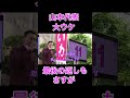 山本太郎に【おばちゃん】の愛が炸裂も・・・