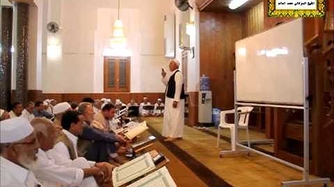 الشيخ الدوكالي العالم   تلقين سورة الرعد   الآيات 19 25