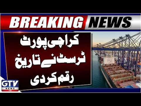 Karachi Port Trust Sets New Cargo Handling Record in 138-Year History | Breaking News | GTV News