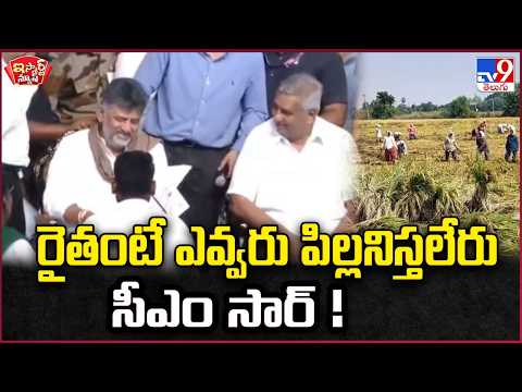 iSmart News | No one wants to give their daughter in marriage to a farmer, Sir! | CM D. K. Shivak...
