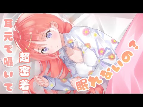 【男性向けASMR】年上彼女に耳元囁き攻撃されて眠れない♡【シチュエーションボイス】【黒3dio】