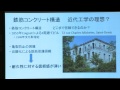 基調講演「伝統木造建築技術の先端性」渡辺一正 先生：伝統構法を無形文化遺産に！ キックオフフォーラム 2015/03/28