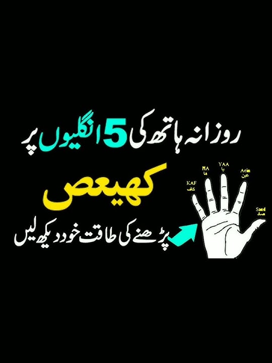 kaaf ha ya ain Saad ka powerfull wazifa | wazifa for dushman #wazifa #islam #dushman #ytshortviral