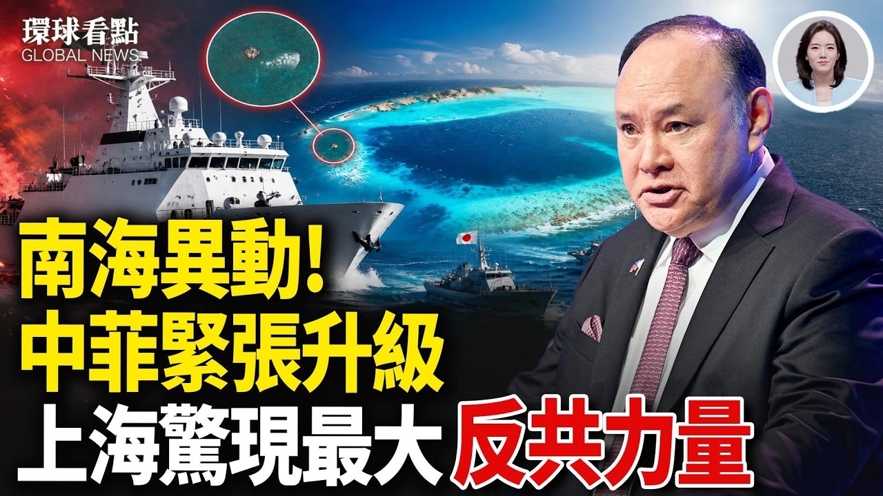 五眼聯盟突示警中共！菲新齊開戰 打臉北京戰狼！中東火藥庫又炸！【環球看點】