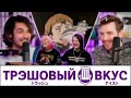 Спецвыпуск про аниме-фигурки - Трэшовый Вкус #79 | РЕАКЦИЯ НА @JoJoShizo |