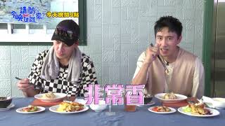 【請問今晚住誰家】EP433 府城美食不簡單 連配菜都有大學問?!王傳一、潘君侖、孫其君 週一至週四晚間9點 東森超視33頻道