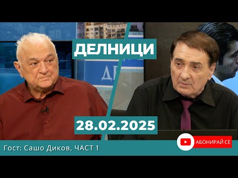ЕвроДикоФ: Как така